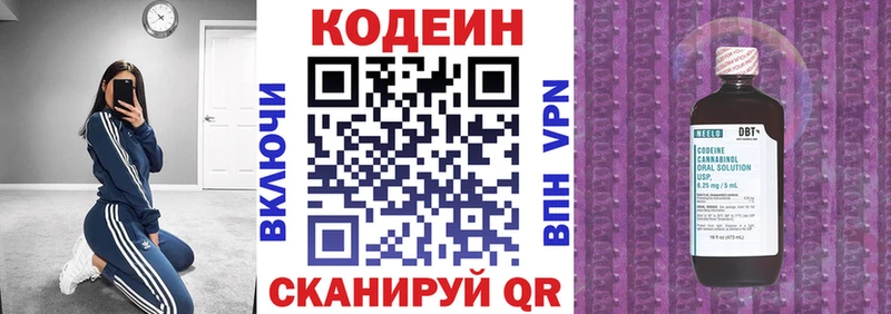Codein напиток Lean (лин)  Муром 